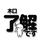 木口さんデカ文字シンプル（個別スタンプ：3）