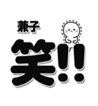 兼子さんデカ文字シンプル（個別スタンプ：4）