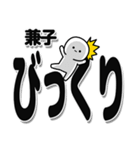 兼子さんデカ文字シンプル（個別スタンプ：9）