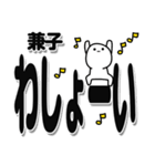 兼子さんデカ文字シンプル（個別スタンプ：31）