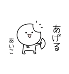 ○●あいこ●○丸い人（個別スタンプ：10）