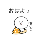 ○●あいこ●○丸い人（個別スタンプ：13）