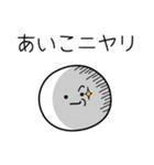 ○●あいこ●○丸い人（個別スタンプ：33）