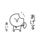 ○●あいな●○丸い人（個別スタンプ：10）