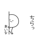 ○●あいな●○丸い人（個別スタンプ：20）