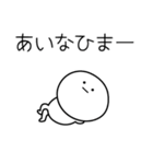 ○●あいな●○丸い人（個別スタンプ：21）