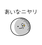 ○●あいな●○丸い人（個別スタンプ：33）