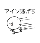 ○●アイン●○丸い人（個別スタンプ：8）