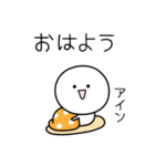 ○●アイン●○丸い人（個別スタンプ：13）