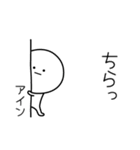 ○●アイン●○丸い人（個別スタンプ：20）