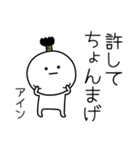 ○●アイン●○丸い人（個別スタンプ：24）