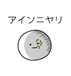 ○●アイン●○丸い人（個別スタンプ：33）