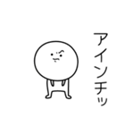 ○●アイン●○丸い人（個別スタンプ：39）