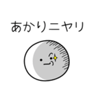 ○●あかり●○丸い人（個別スタンプ：33）