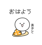 ○●あきと●○丸い人（個別スタンプ：13）