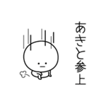 ○●あきと●○丸い人（個別スタンプ：27）