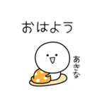 ○●あきな●○丸い人（個別スタンプ：13）