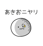 ○●あきお●○丸い人（個別スタンプ：33）