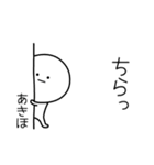 ○●あきほ●○丸い人（個別スタンプ：20）