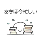 ○●あきほ●○丸い人（個別スタンプ：22）