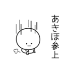 ○●あきほ●○丸い人（個別スタンプ：27）