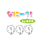 あずみのデカ文字なまえスタンプ（個別スタンプ：17）