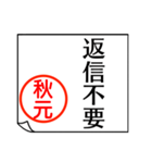 A polite name sticker used by Akimoto（個別スタンプ：4）