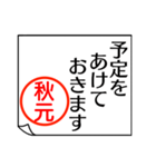 A polite name sticker used by Akimoto（個別スタンプ：12）
