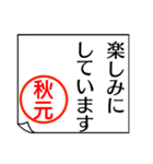 A polite name sticker used by Akimoto（個別スタンプ：15）
