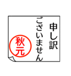 A polite name sticker used by Akimoto（個別スタンプ：19）