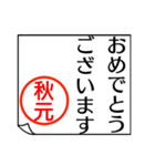 A polite name sticker used by Akimoto（個別スタンプ：26）