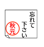A polite name sticker used by Akimoto（個別スタンプ：30）