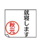 A polite name sticker used by Akimoto（個別スタンプ：40）