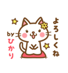 ＊ひかり＊のお名前ねこスタンプ（個別スタンプ：2）