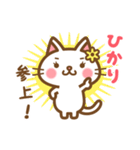 ＊ひかり＊のお名前ねこスタンプ（個別スタンプ：3）