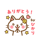 ＊ひかり＊のお名前ねこスタンプ（個別スタンプ：4）