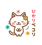 ＊ひかり＊のお名前ねこスタンプ（個別スタンプ：7）