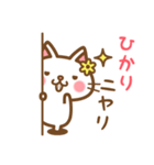 ＊ひかり＊のお名前ねこスタンプ（個別スタンプ：8）