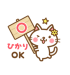 ＊ひかり＊のお名前ねこスタンプ（個別スタンプ：9）