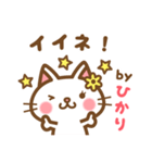 ＊ひかり＊のお名前ねこスタンプ（個別スタンプ：13）