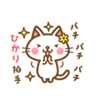 ＊ひかり＊のお名前ねこスタンプ（個別スタンプ：14）