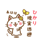 ＊ひかり＊のお名前ねこスタンプ（個別スタンプ：15）