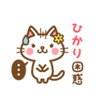 ＊ひかり＊のお名前ねこスタンプ（個別スタンプ：16）