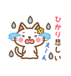 ＊ひかり＊のお名前ねこスタンプ（個別スタンプ：18）