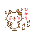 ＊ひかり＊のお名前ねこスタンプ（個別スタンプ：22）