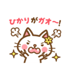 ＊ひかり＊のお名前ねこスタンプ（個別スタンプ：34）