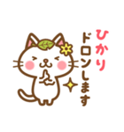 ＊ひかり＊のお名前ねこスタンプ（個別スタンプ：39）