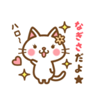 ＊なぎさ＊のお名前ねこスタンプ（個別スタンプ：1）