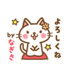 ＊なぎさ＊のお名前ねこスタンプ（個別スタンプ：2）