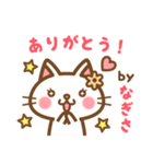 ＊なぎさ＊のお名前ねこスタンプ（個別スタンプ：4）